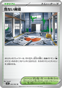 Risky Ruins - Mega Brave (Uncommon) [m1L-063]