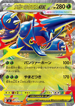 Mega Heracross ex - Inferno X (Double Rare) [m2-004]
