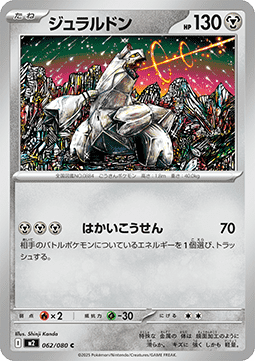 Duraludon - Inferno X (Common) [m2-062]